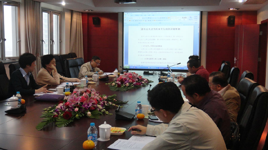 公共卫生专家委员会成立并做培养工作研讨