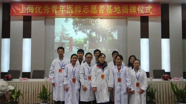 上海市优秀青年医师志愿者基地市荣誉军人疗养院挂牌成立