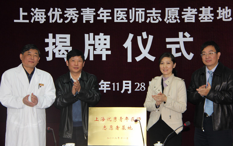 上海市优秀青年医师志愿者基地市民政第二精神卫生中心挂牌成立