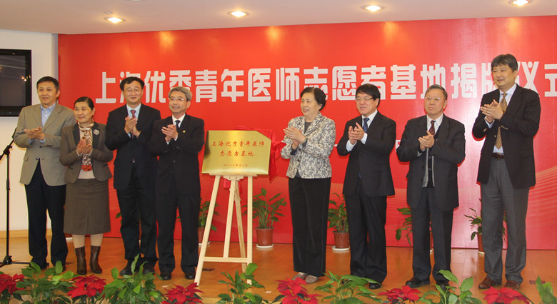 上海市优秀青年医师志愿者基地上海阳光康复中心挂牌成立