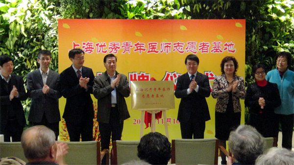 上海市优秀青年医师志愿者基地市第一社会福利院挂牌成立