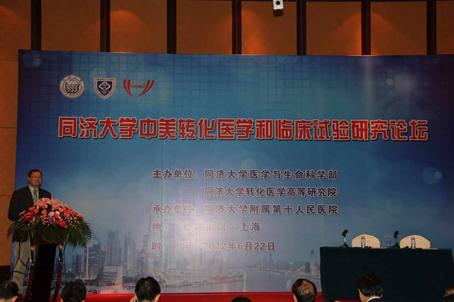 基金会陈志兴副理事长参加同济大学中美转化医学和临床试验研究论坛并致开幕词