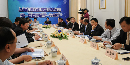 上海市医药卫生发展基金会第一届理事第一次会议召开