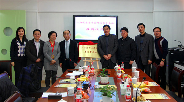 上海优秀青年医师志愿者基地华东师范大学附属卢湾辅读实验学校挂牌成立