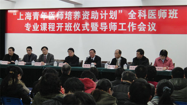 上海市优秀青年医师培训计划全科班专业课程开班仪式_副本.jpg