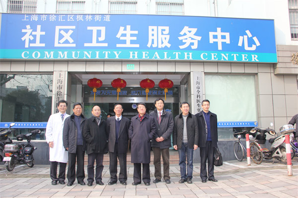 上海市医药卫生发展基金会、上海市卫生局、徐汇区卫生局领导参观枫林街道社区卫生服务中心_副本.jpg