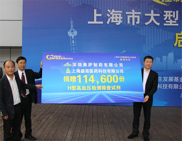 “对抗中风——控制H型高血压，我们在行动”上海市大型慢病防治公益项目正式启动