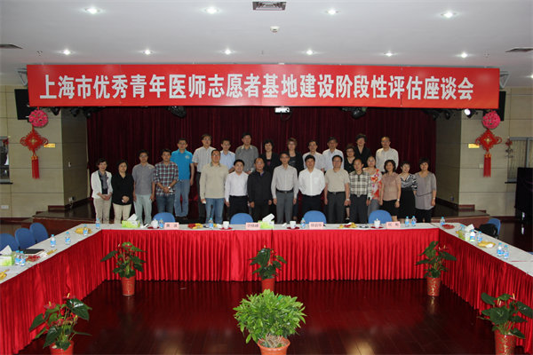  “上海市优秀青年医师志愿者基地”阶段性评估会暨首批“青年医师培养资助计划”学员及导师代表座谈会召开