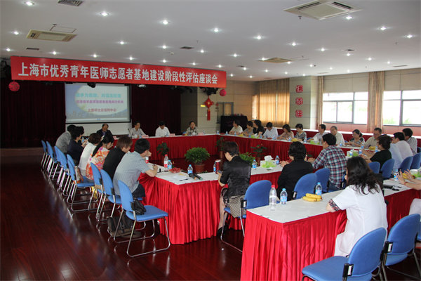  “上海市优秀青年医师志愿者基地”阶段性评估会暨首批“青年医师培养资助计划”学员及导师代表座谈会召开