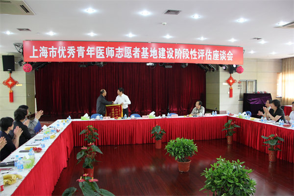  “上海市优秀青年医师志愿者基地”阶段性评估会暨首批“青年医师培养资助计划”学员及导师代表座谈会召开