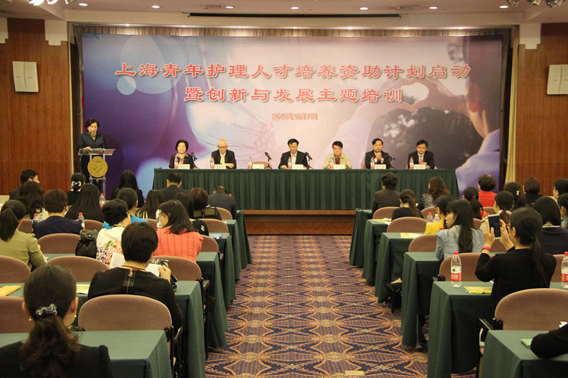 上海青年护理人才培养资助计划启动暨创新与发展主题培训会
