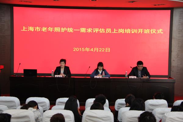 上海市启动首批老年照护统一需求评估试点区评估员培训工作