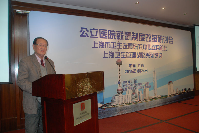 上海卫生管理战略系列研讨——公立医院薪酬制度改革研讨会顺利召开