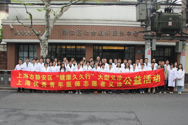 “上海青年医师培养资助计划—奉献爱心，健康静安”暨新一届“健康久久助老计划”大型公益义诊活动举行