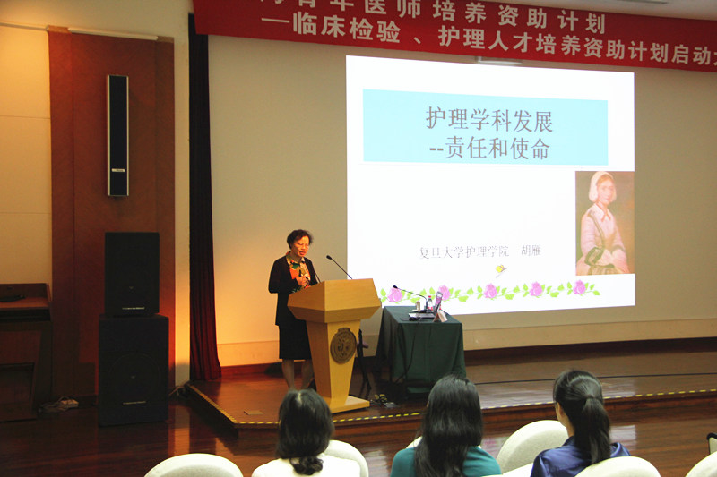 上海青年医师培养资助计划------临床检验、护理人才培养计划启动大会